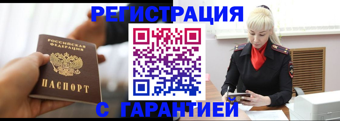 регистрация в Зеленогорске