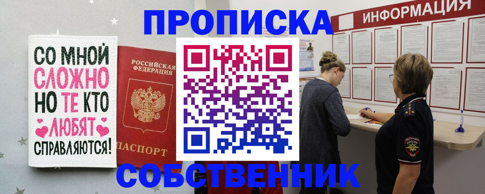 временная регистрация для всех в Зеленогорске